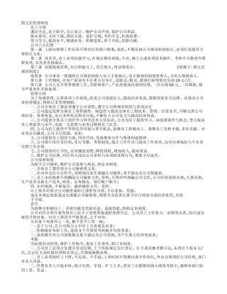 图文店规章制度