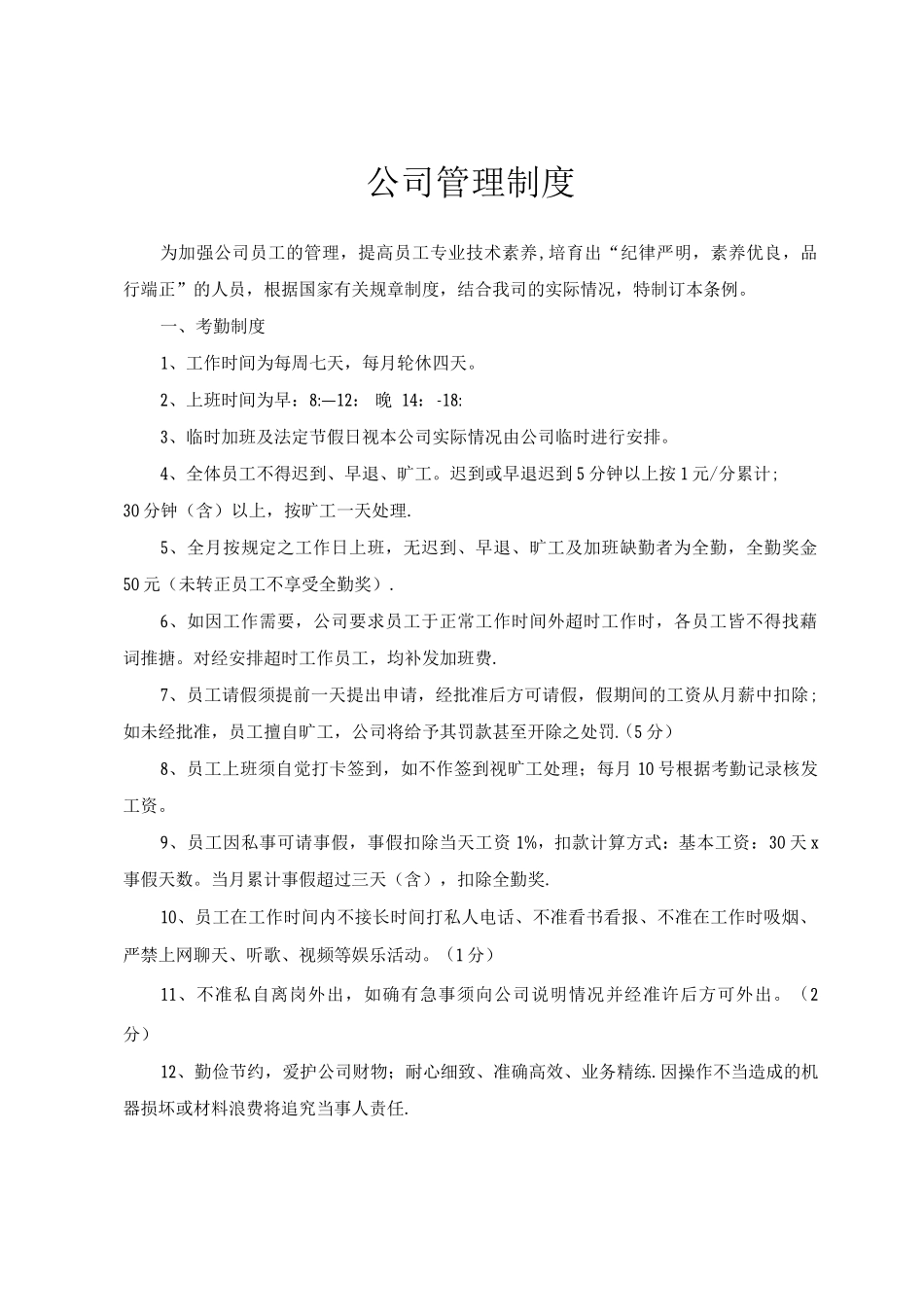 图文公司管理制度_第1页