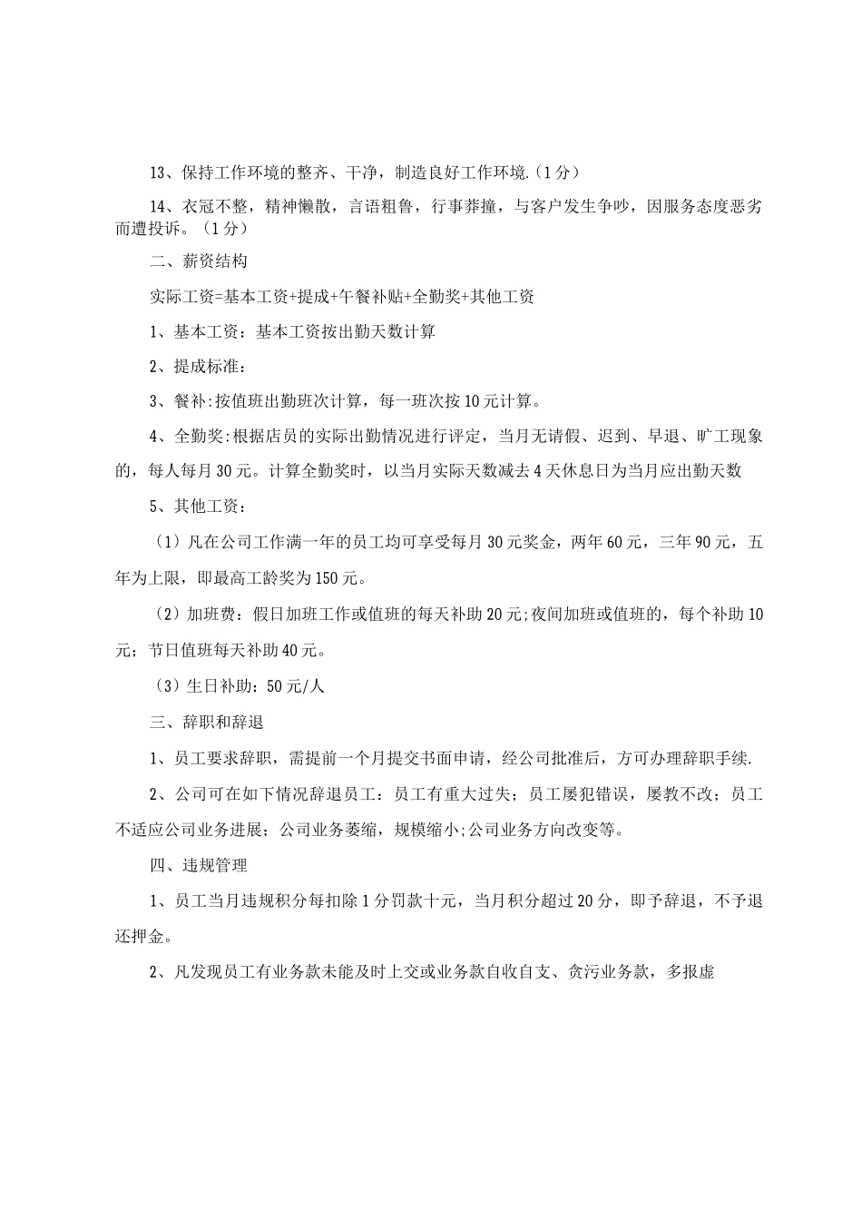 图文公司管理制度_第2页