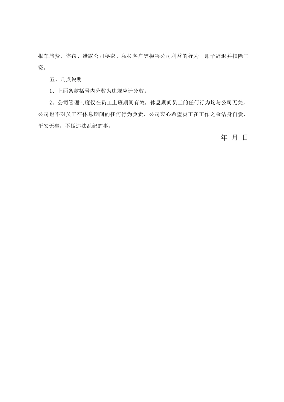 图文公司管理制度_第3页