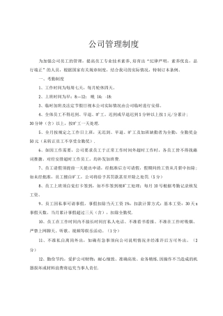 图文公司管理制度