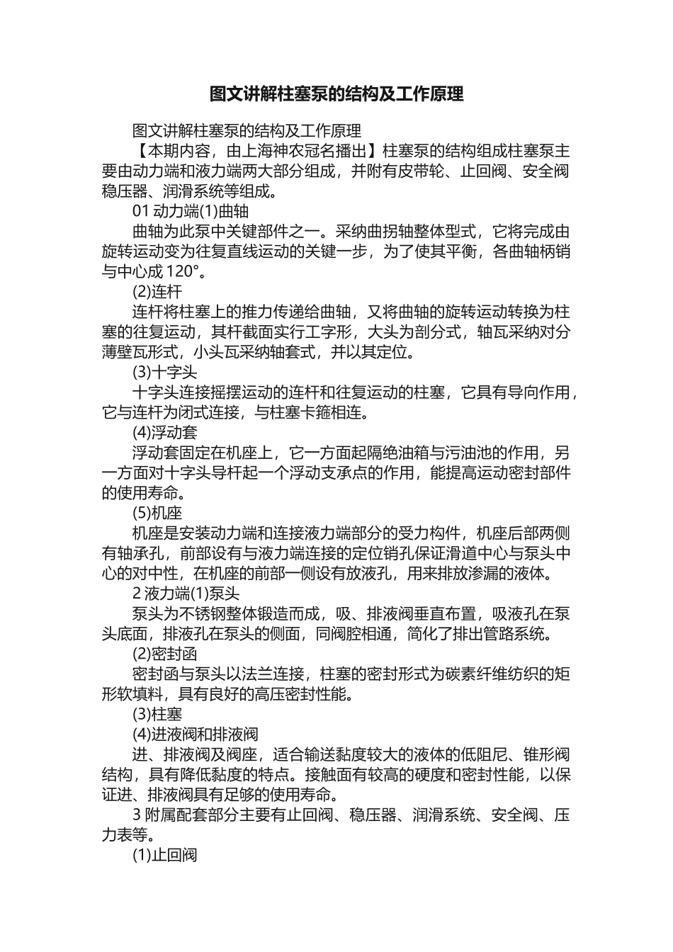 图文讲解柱塞泵的结构及工作原理_第1页