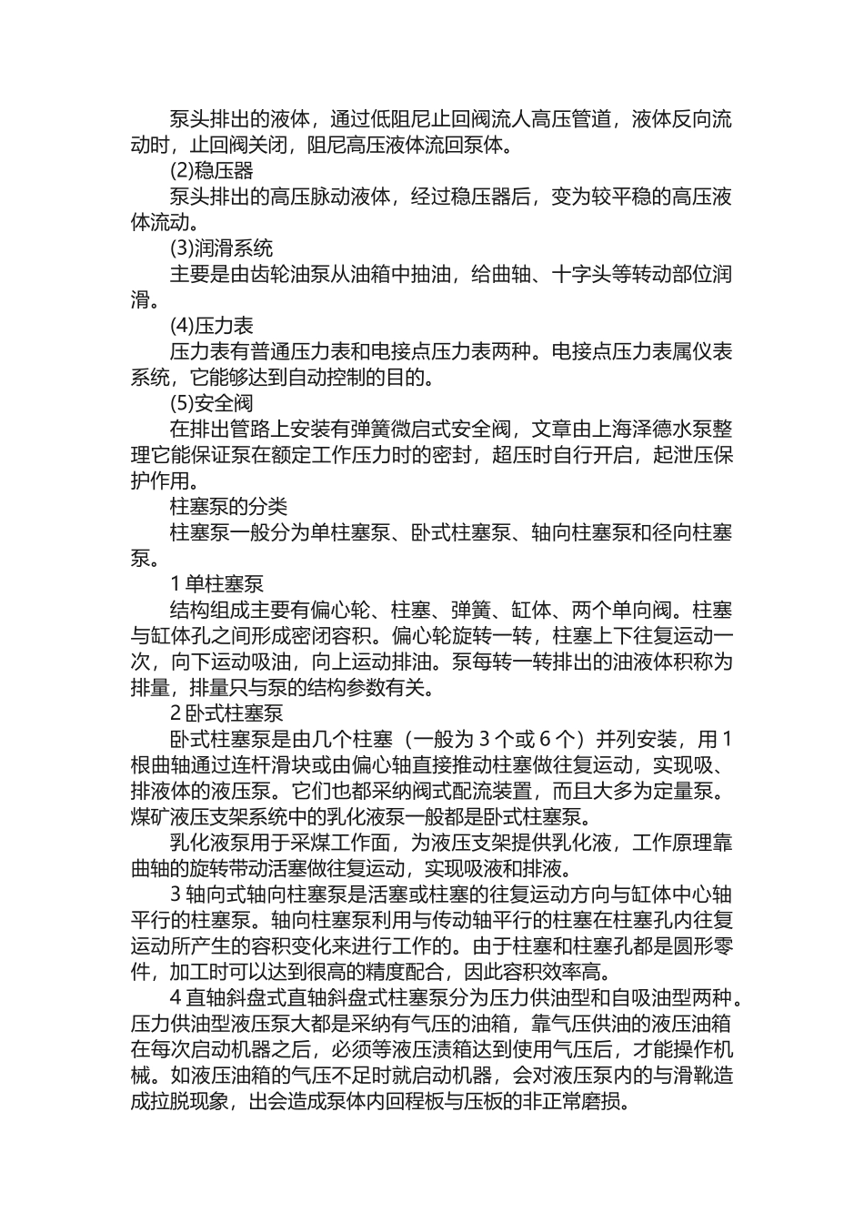 图文讲解柱塞泵的结构及工作原理_第2页