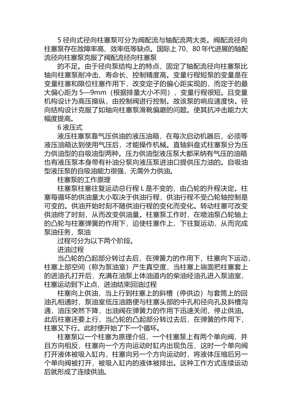 图文讲解柱塞泵的结构及工作原理_第3页