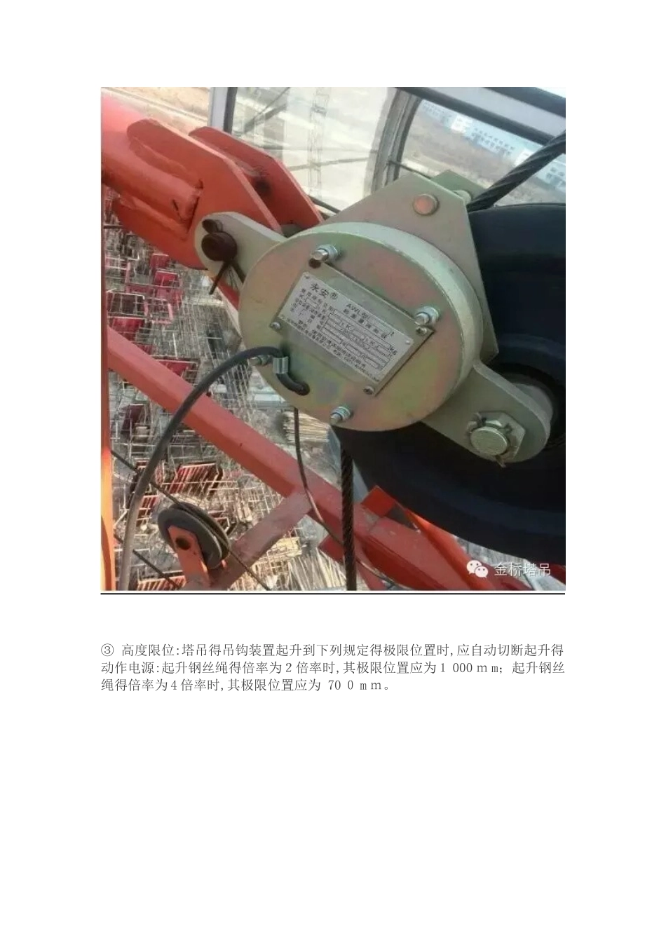 图文详解塔吊_第2页
