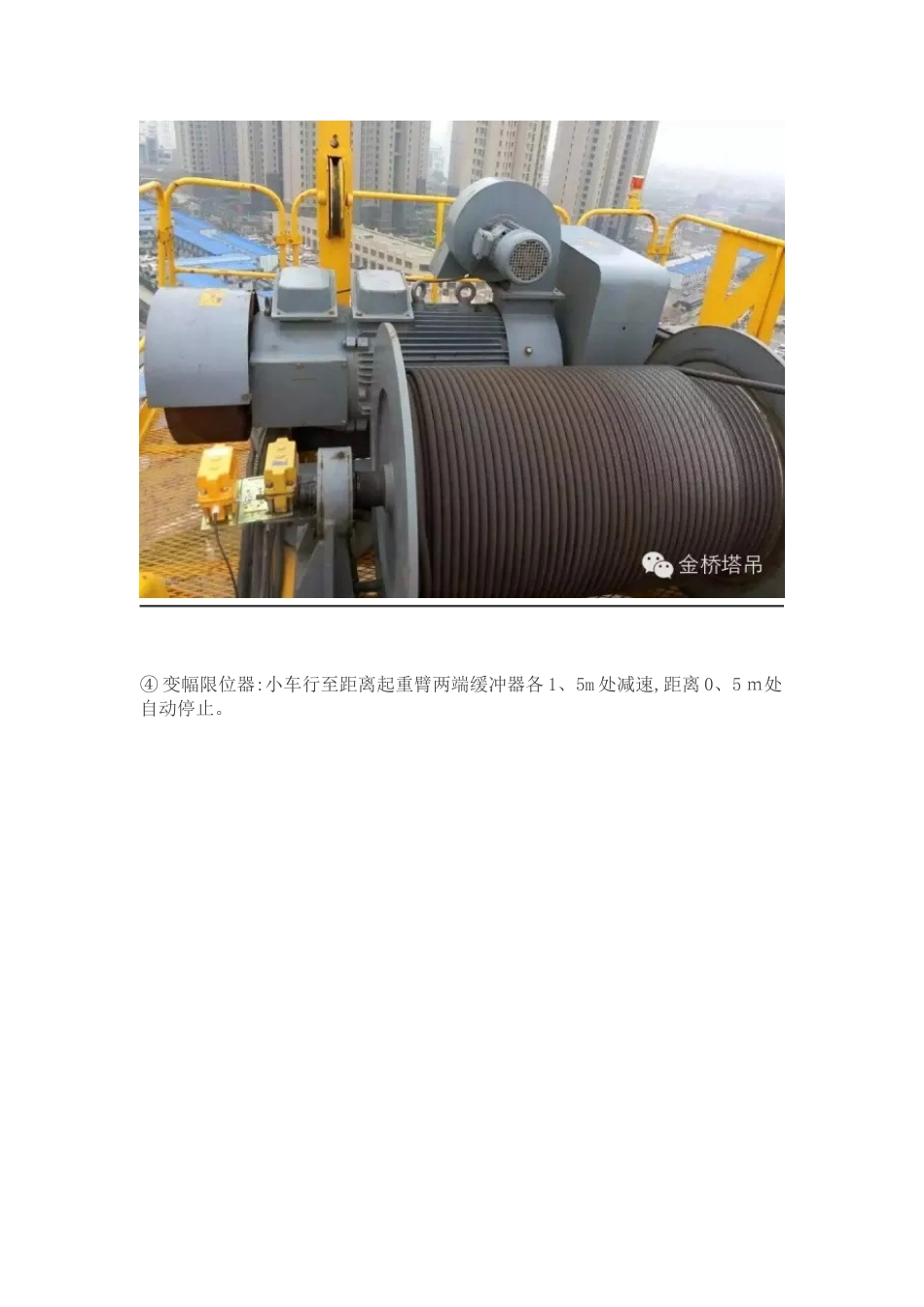 图文详解塔吊_第3页