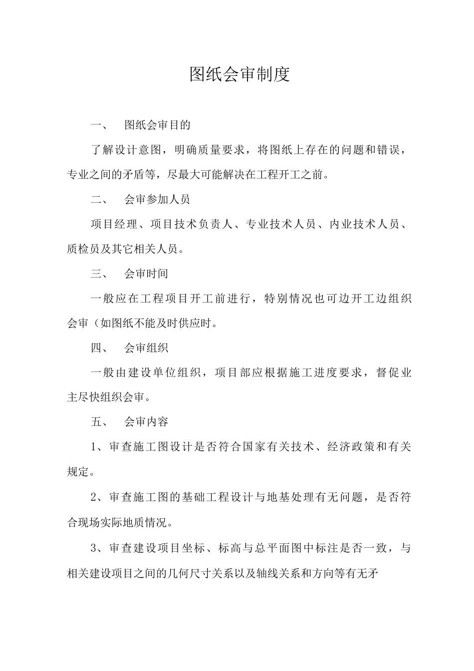 图纸会审制度_第1页