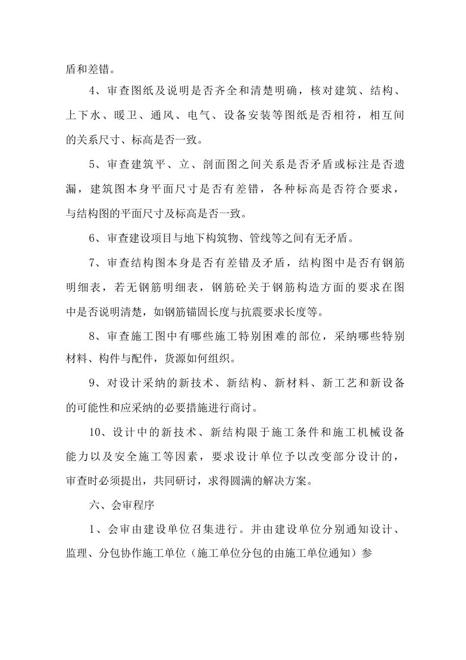 图纸会审制度_第2页