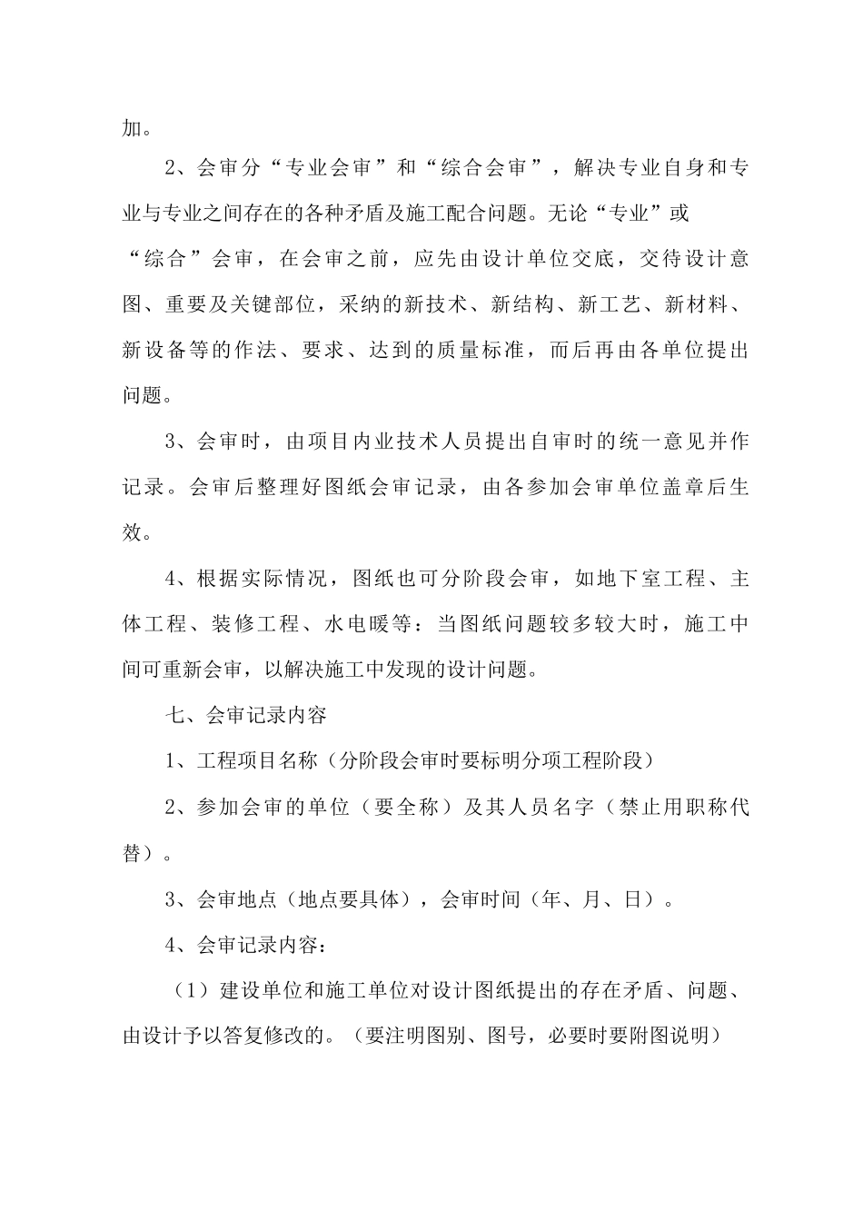 图纸会审制度_第3页