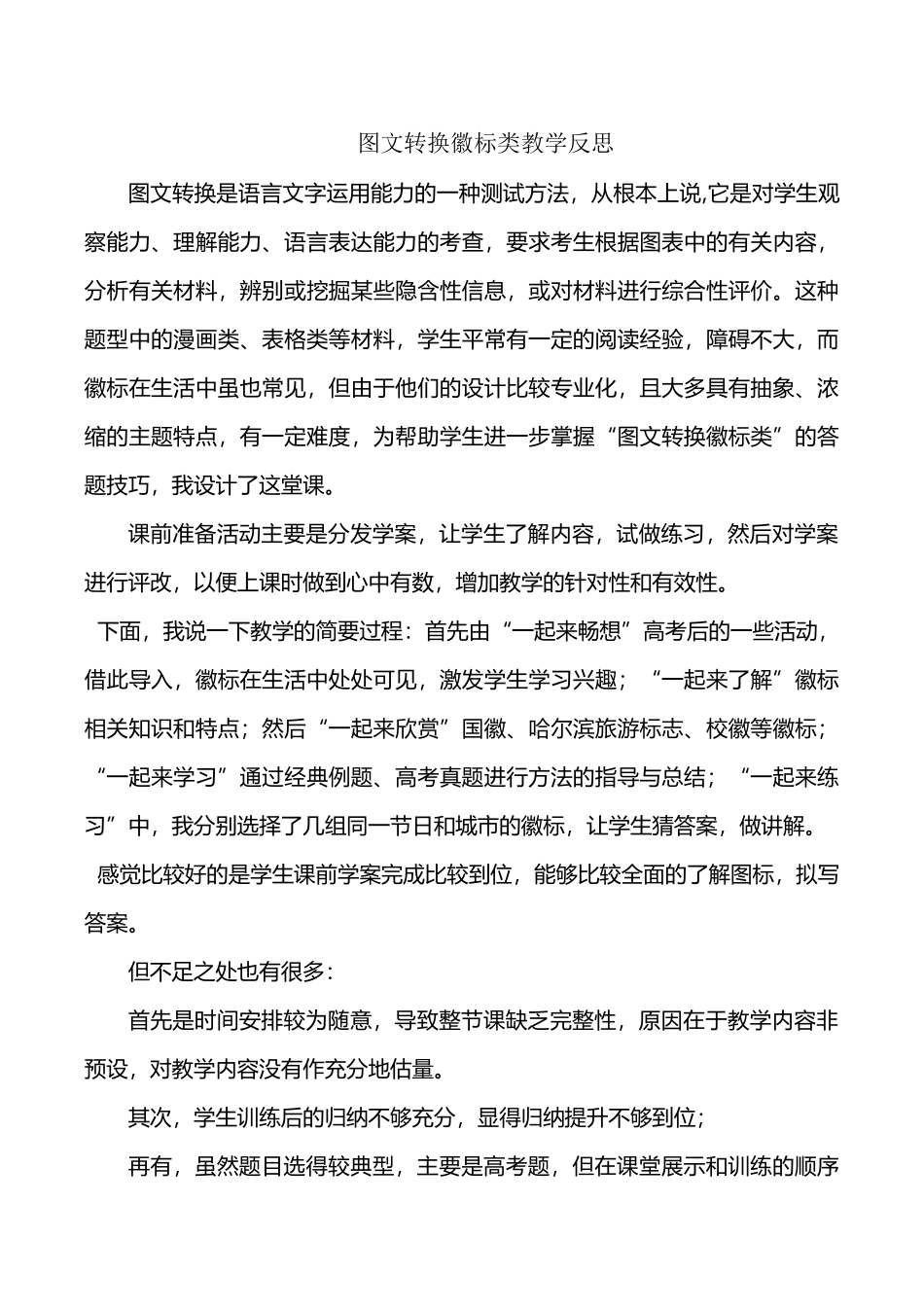图文转换徽标类教学反思_第2页