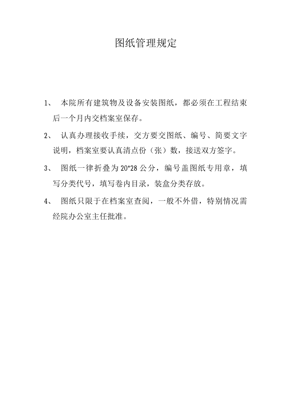 图纸管理规定_第1页