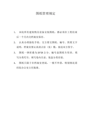 图纸管理规定