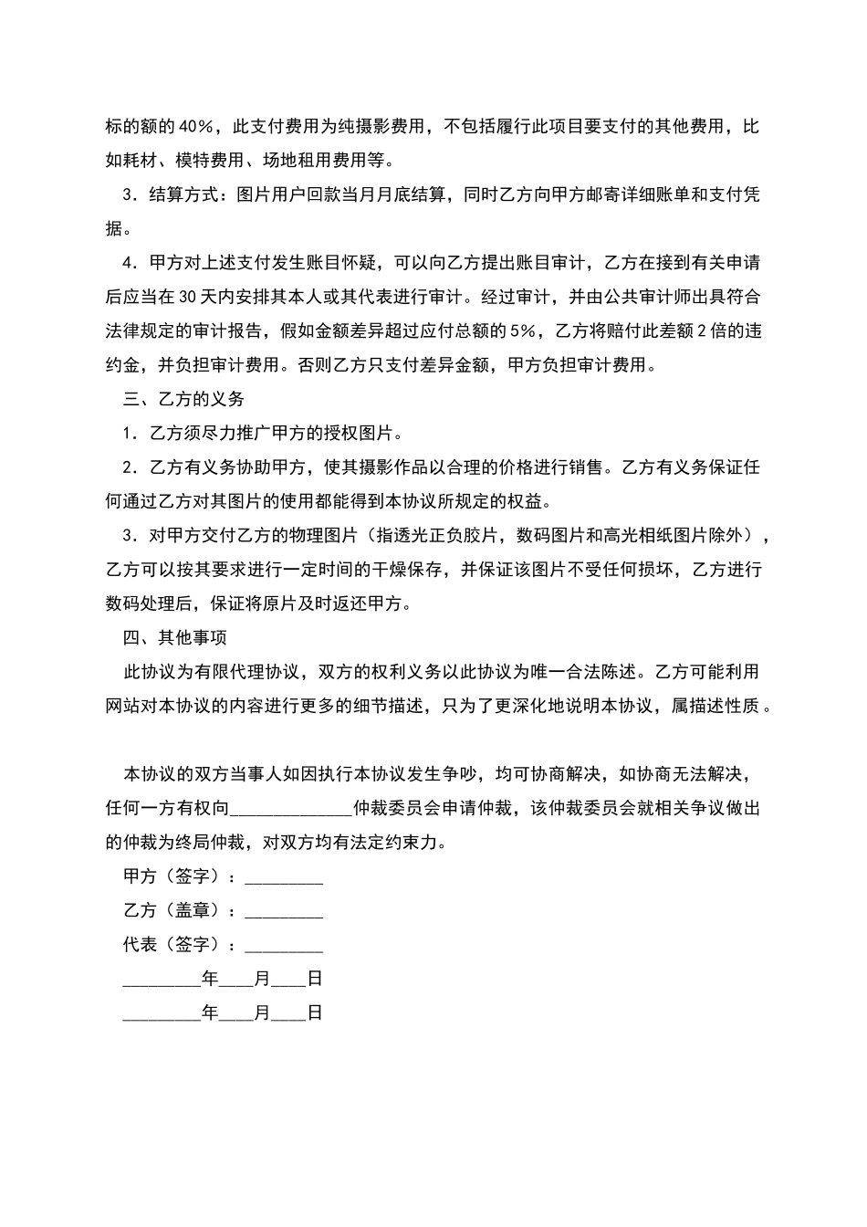 图片使用权代理销售协议_第2页