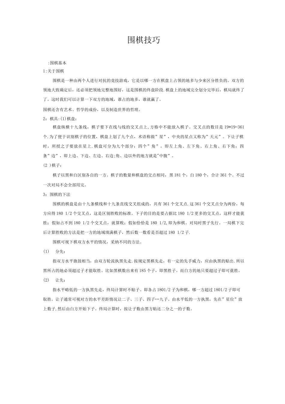 图示围棋技巧_第1页