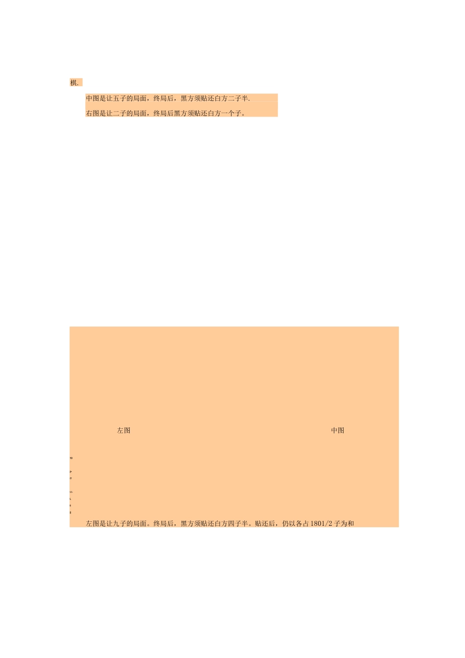 图示围棋技巧_第2页