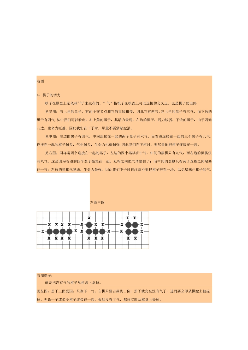 图示围棋技巧_第3页