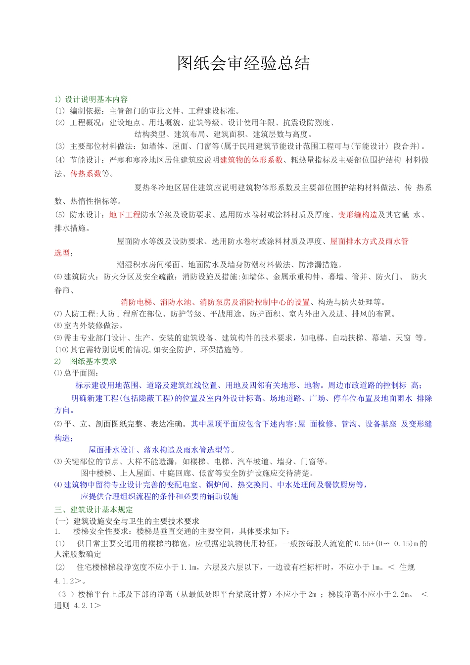 图纸会审经验总结_第1页