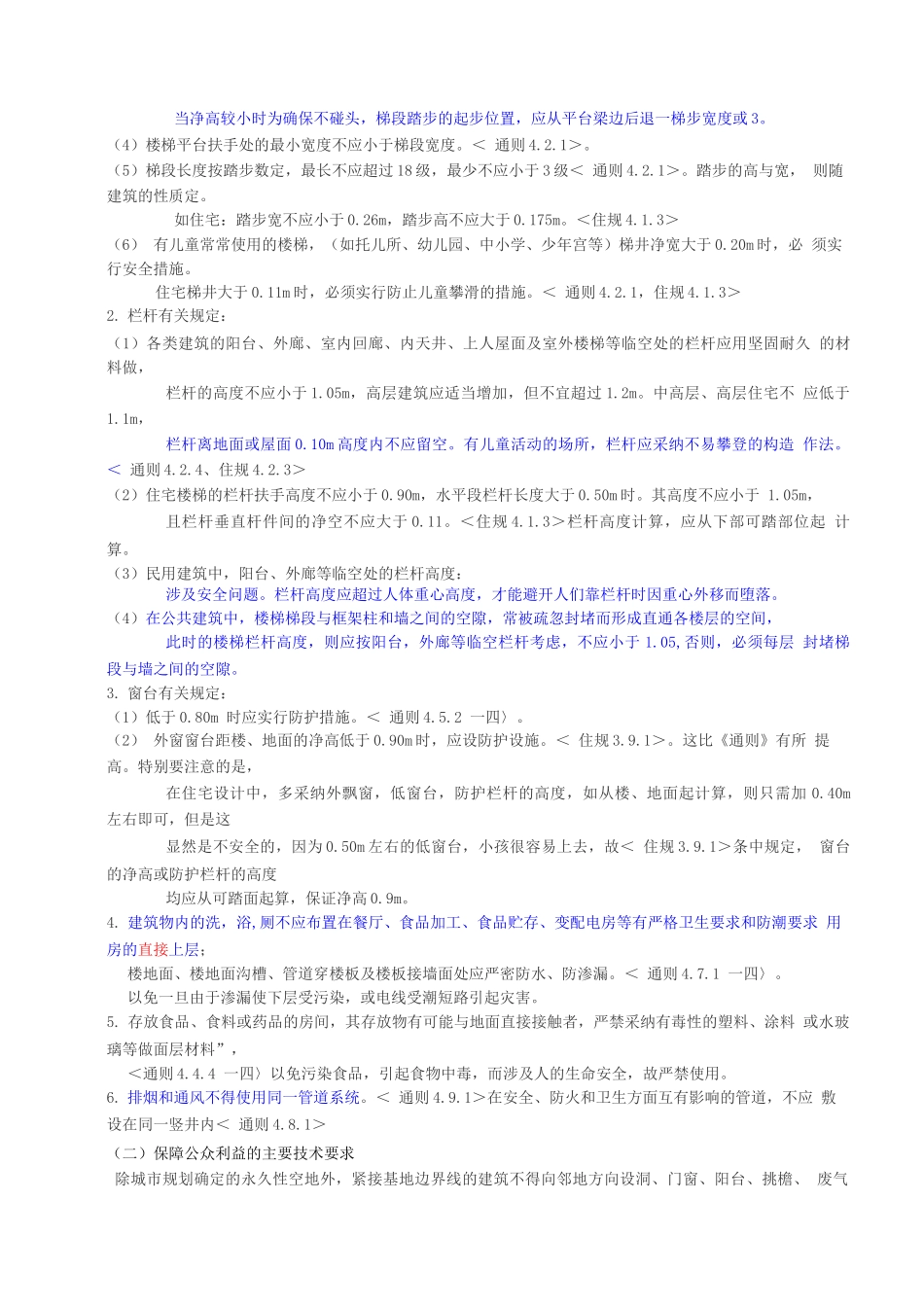 图纸会审经验总结_第2页