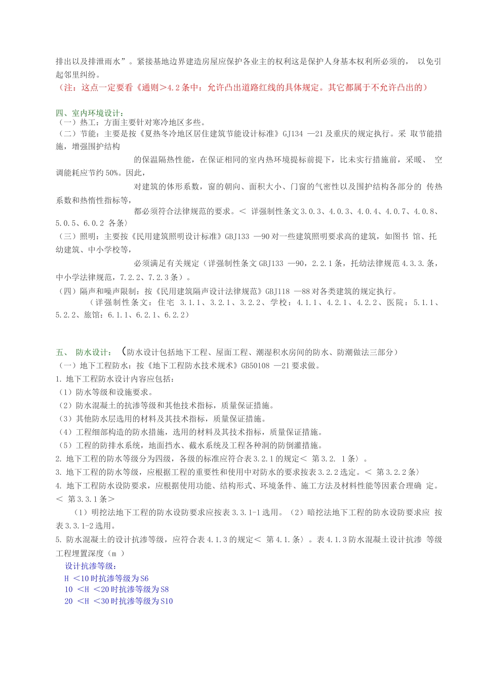 图纸会审经验总结_第3页