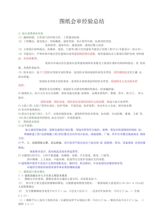 图纸会审经验总结