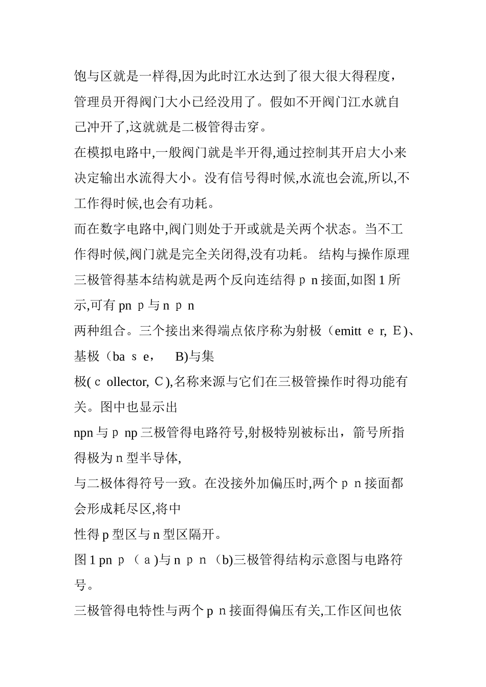 图解三极管的工作原理_第2页