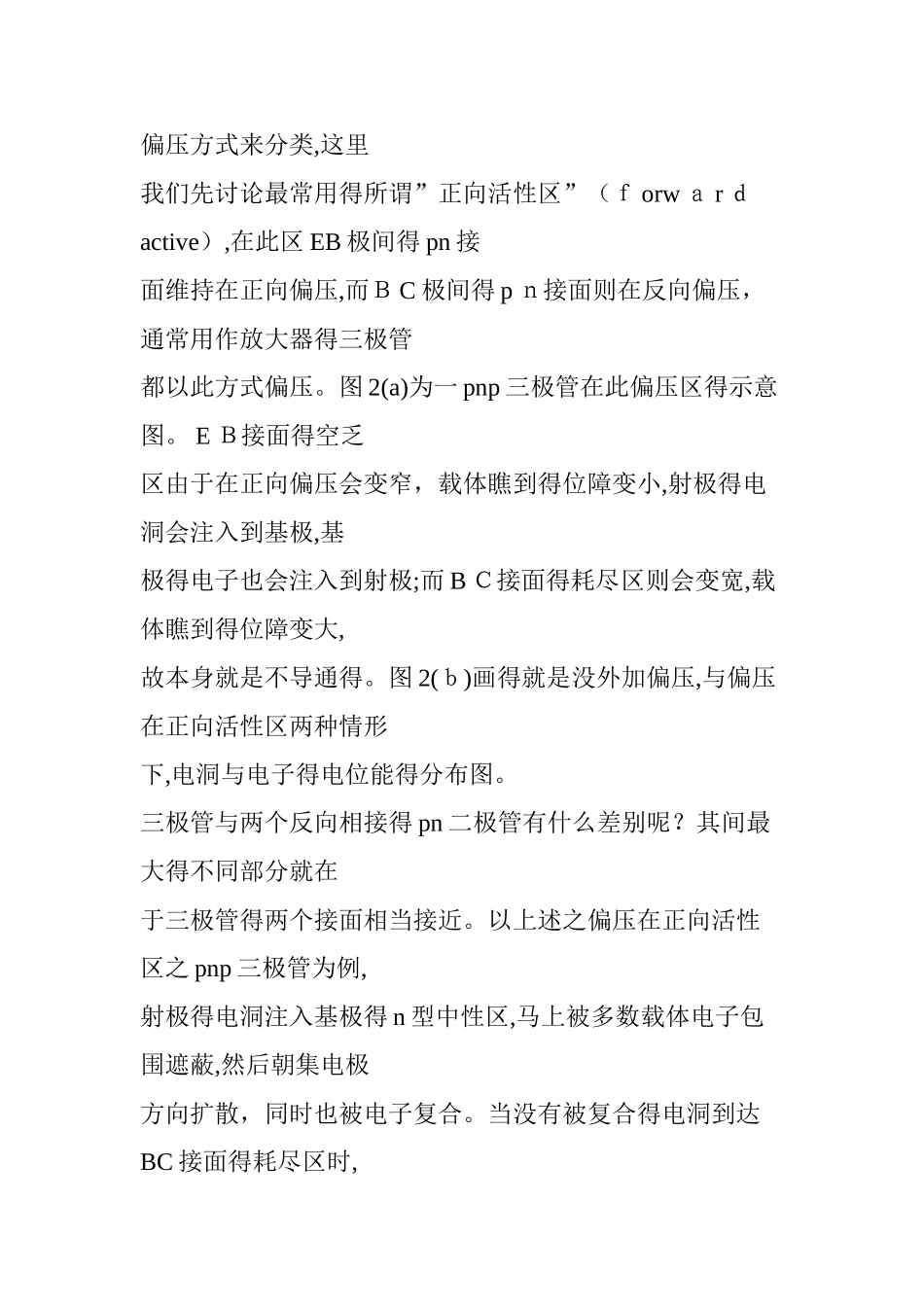 图解三极管的工作原理_第3页