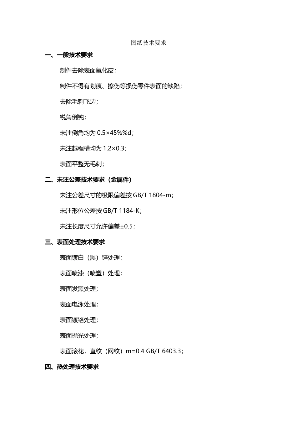 图纸上的技术要求汇总_第2页