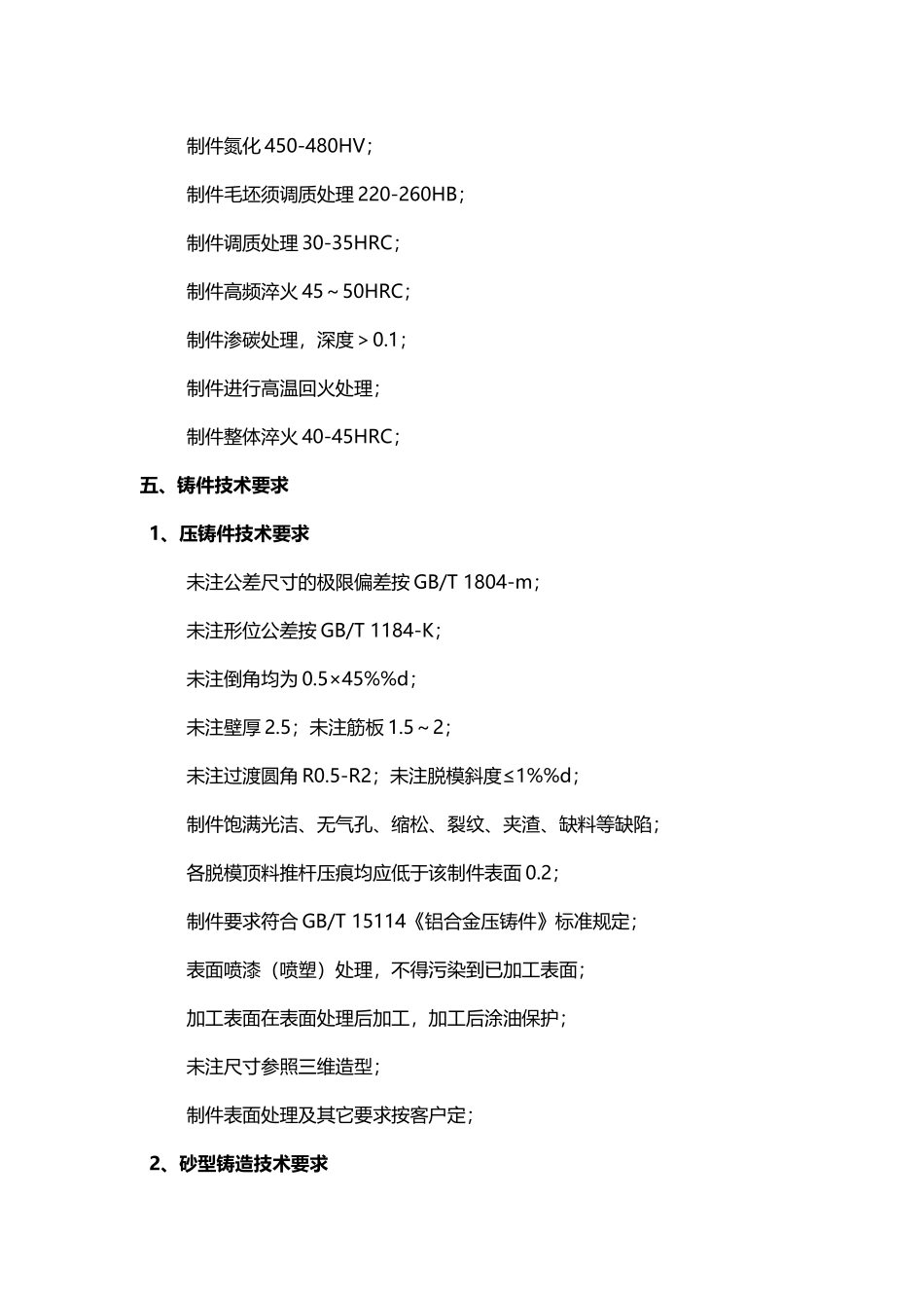 图纸上的技术要求汇总_第3页