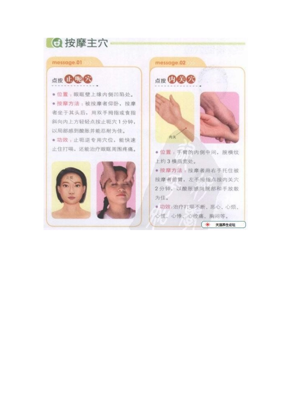 图解按摩等治疗打嗝方法_第2页