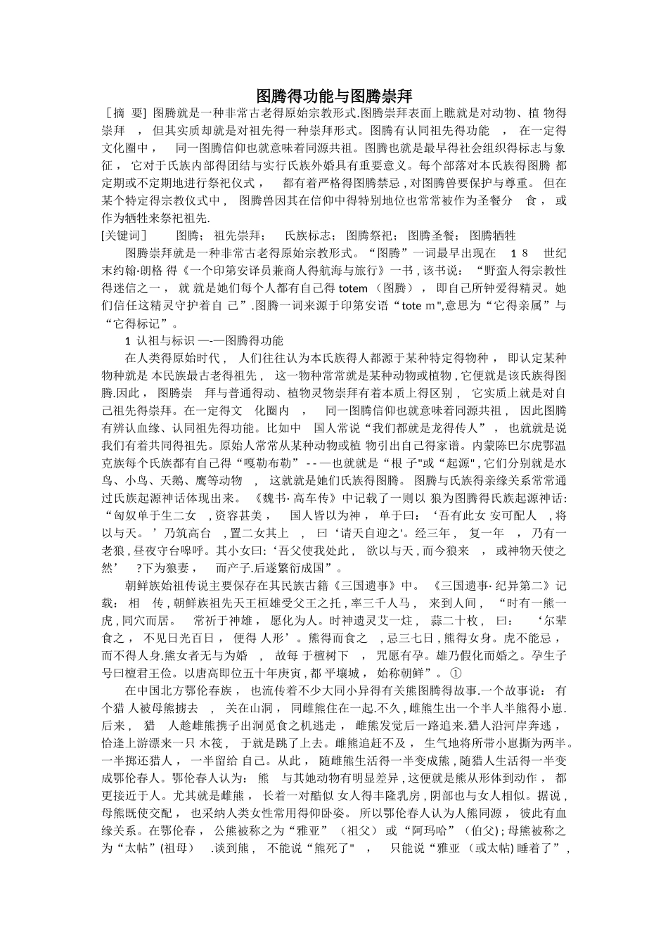 图腾的功能与图腾崇拜_第1页