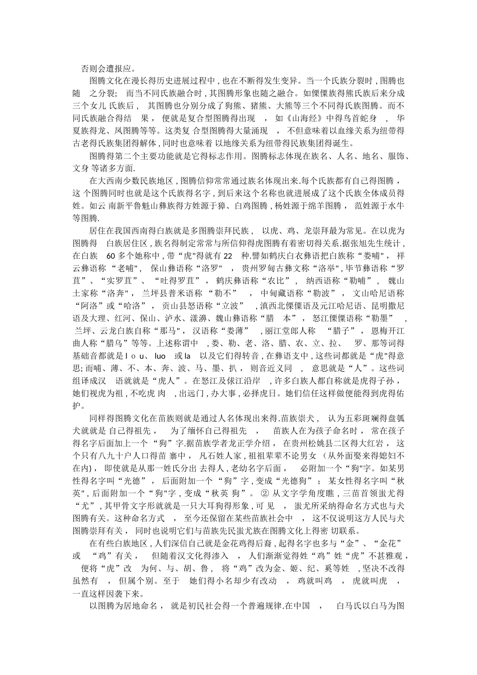 图腾的功能与图腾崇拜_第2页