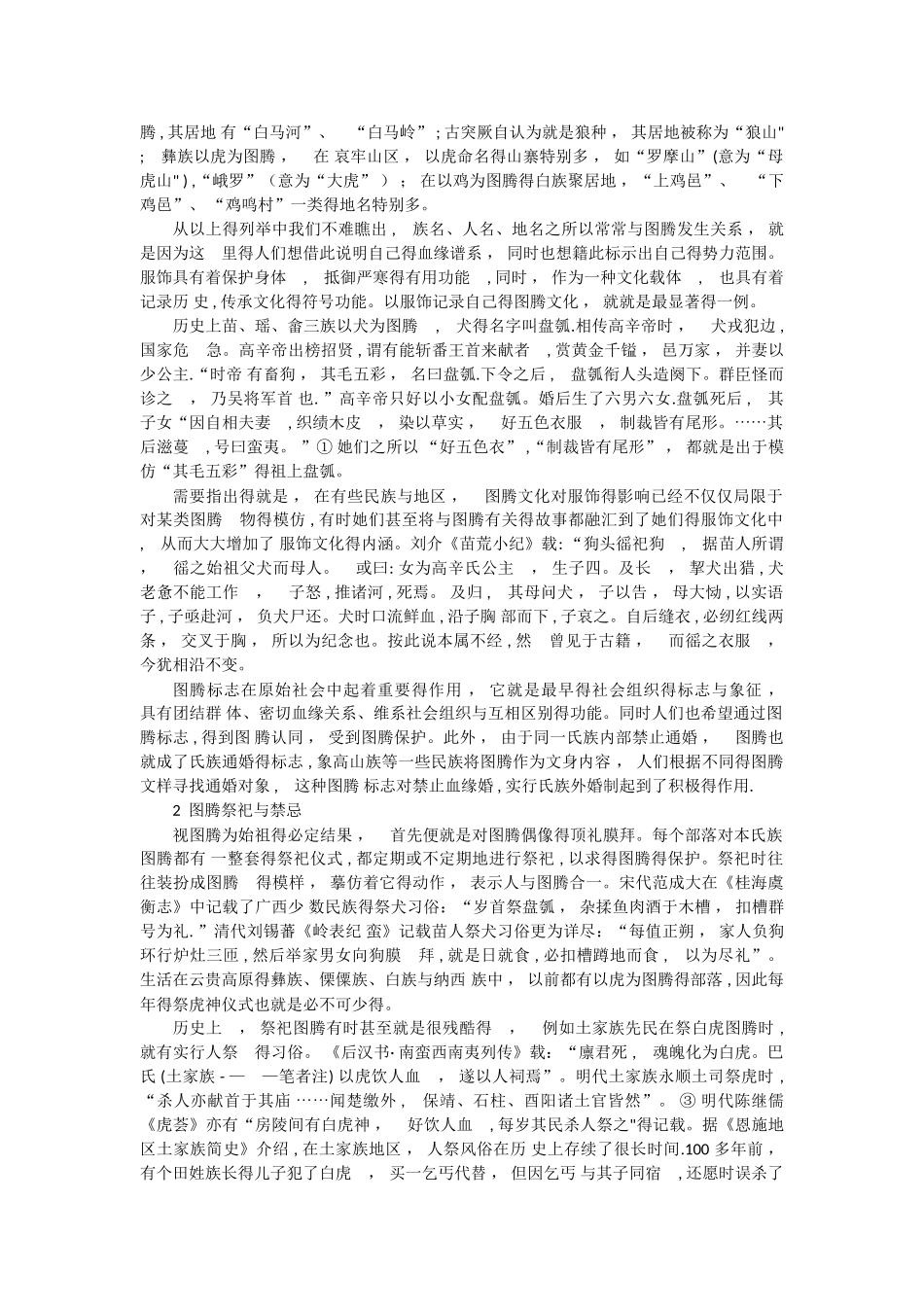 图腾的功能与图腾崇拜_第3页