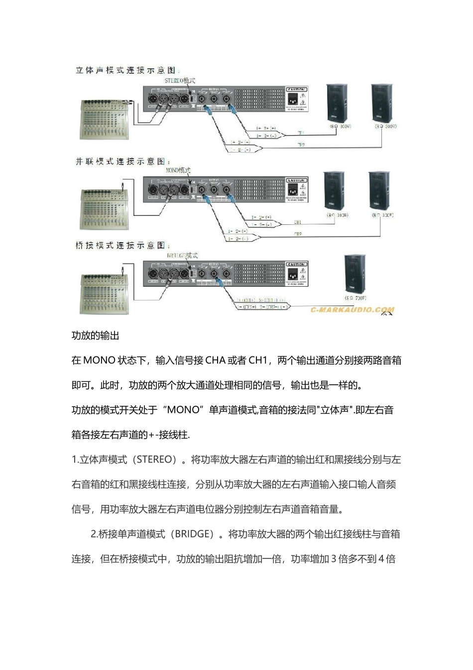 图解功放的三种输出连接方式-新手必看一点通_第2页