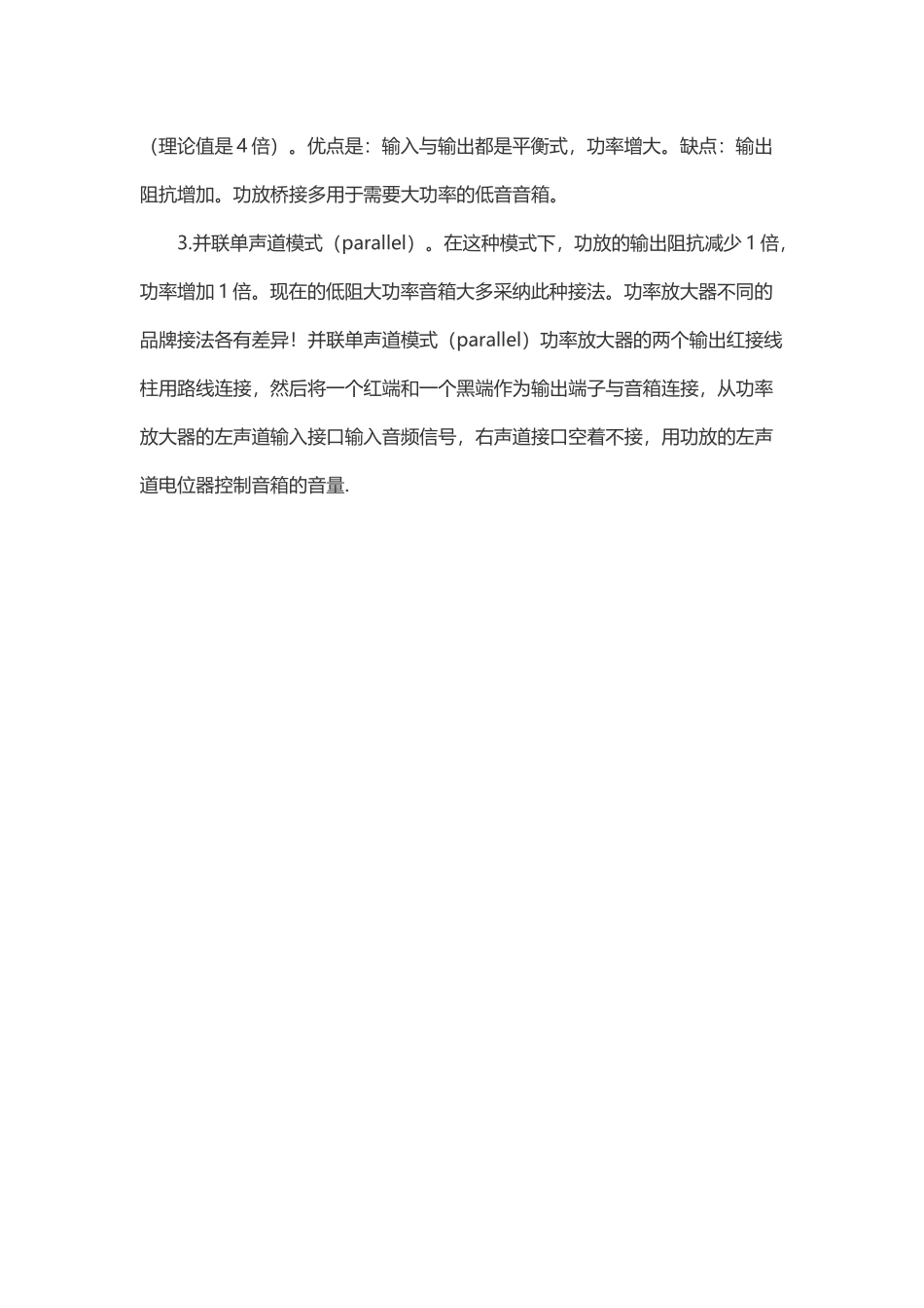 图解功放的三种输出连接方式-新手必看一点通_第3页