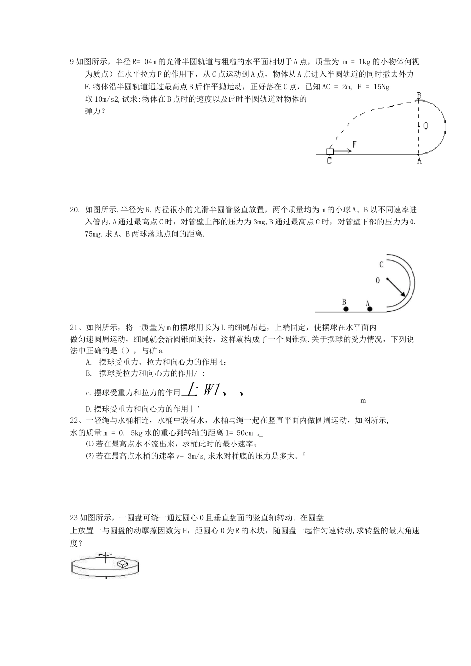 圆周运动典型基础练习题_第2页