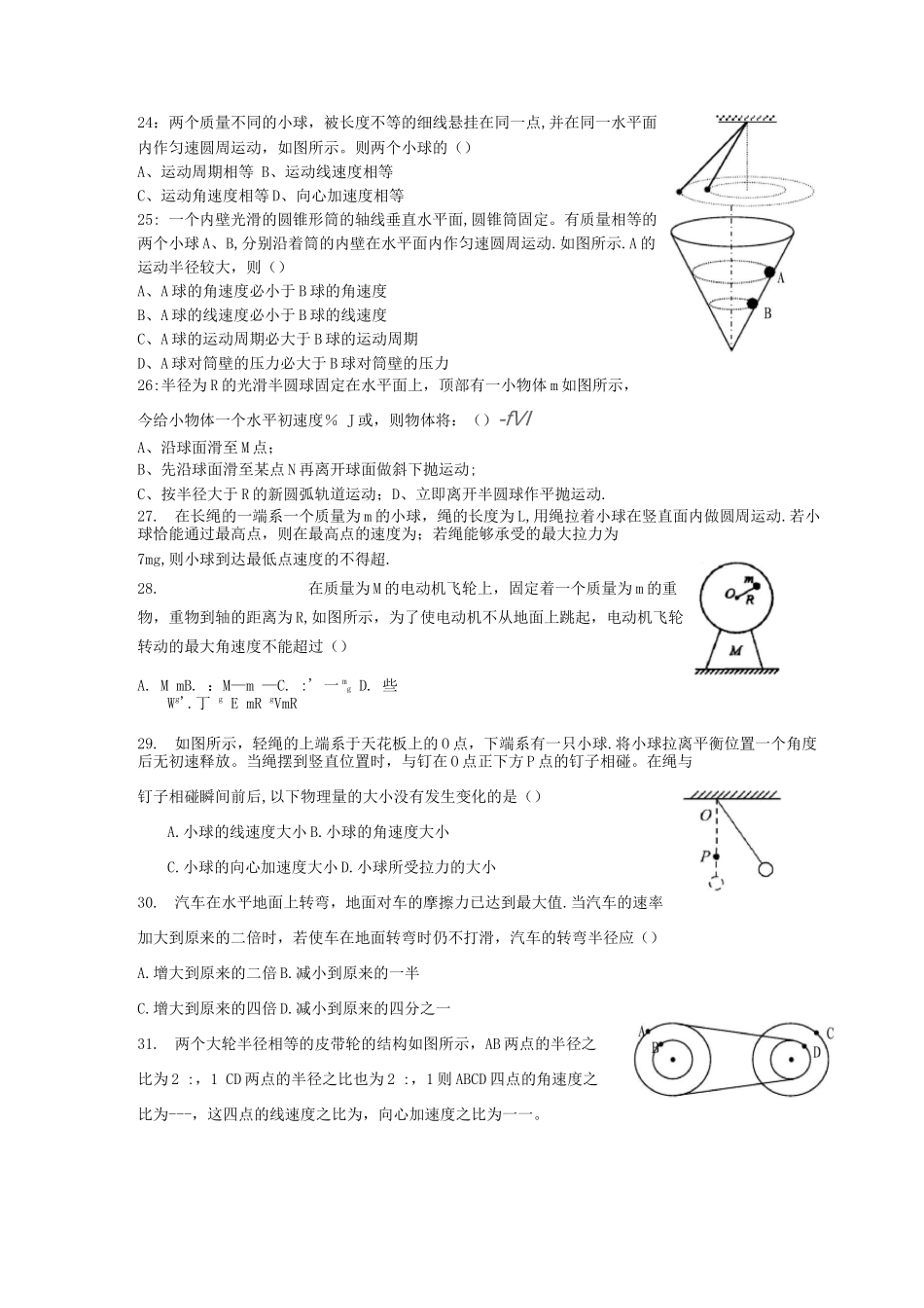 圆周运动典型基础练习题_第3页
