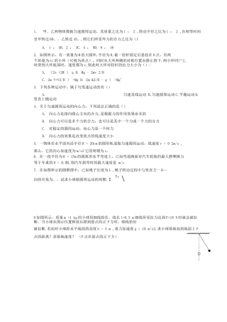 圆周运动典型基础练习题