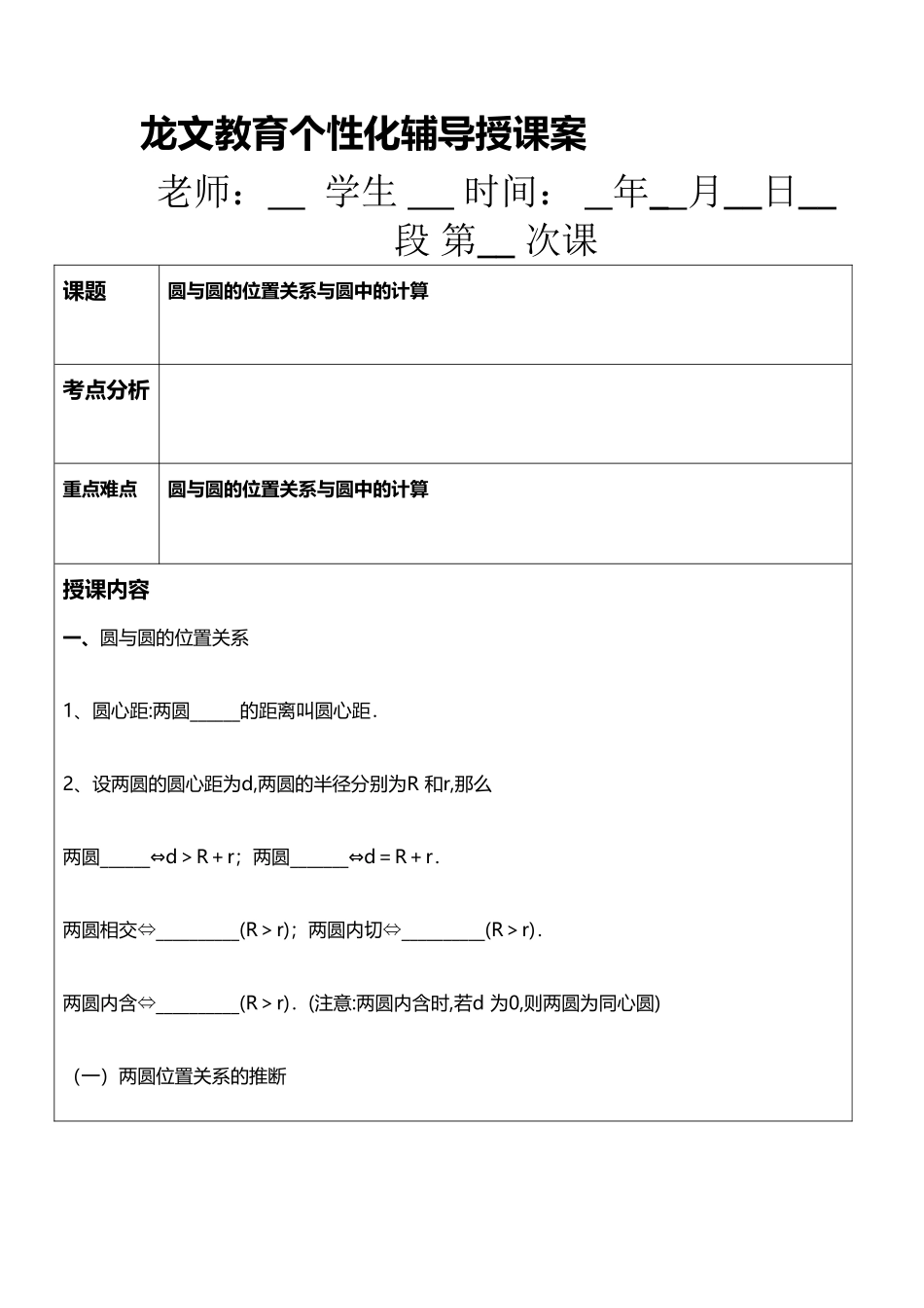 圆与圆的位置关系与圆中的计算_第2页