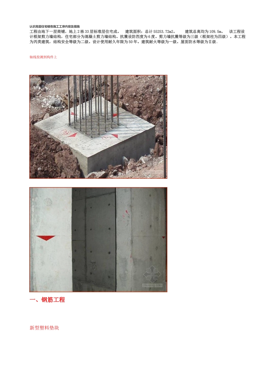 图解高层住宅楼各施工工序内容及措施_第1页