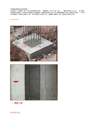 图解高层住宅楼各施工工序内容及措施