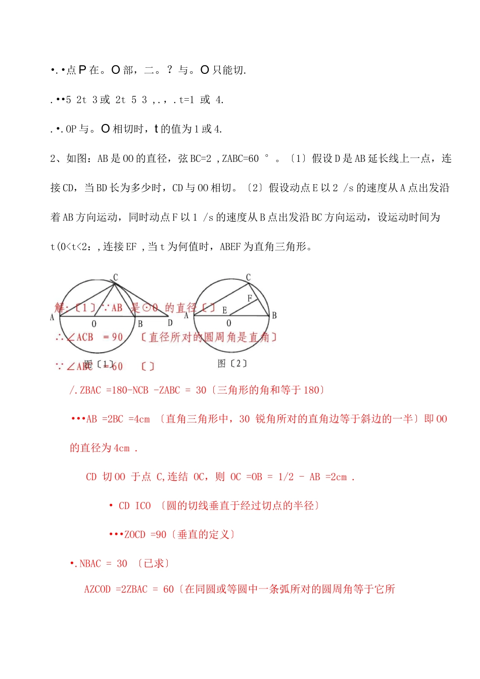 圆中的动点问题方法培优卷_第2页
