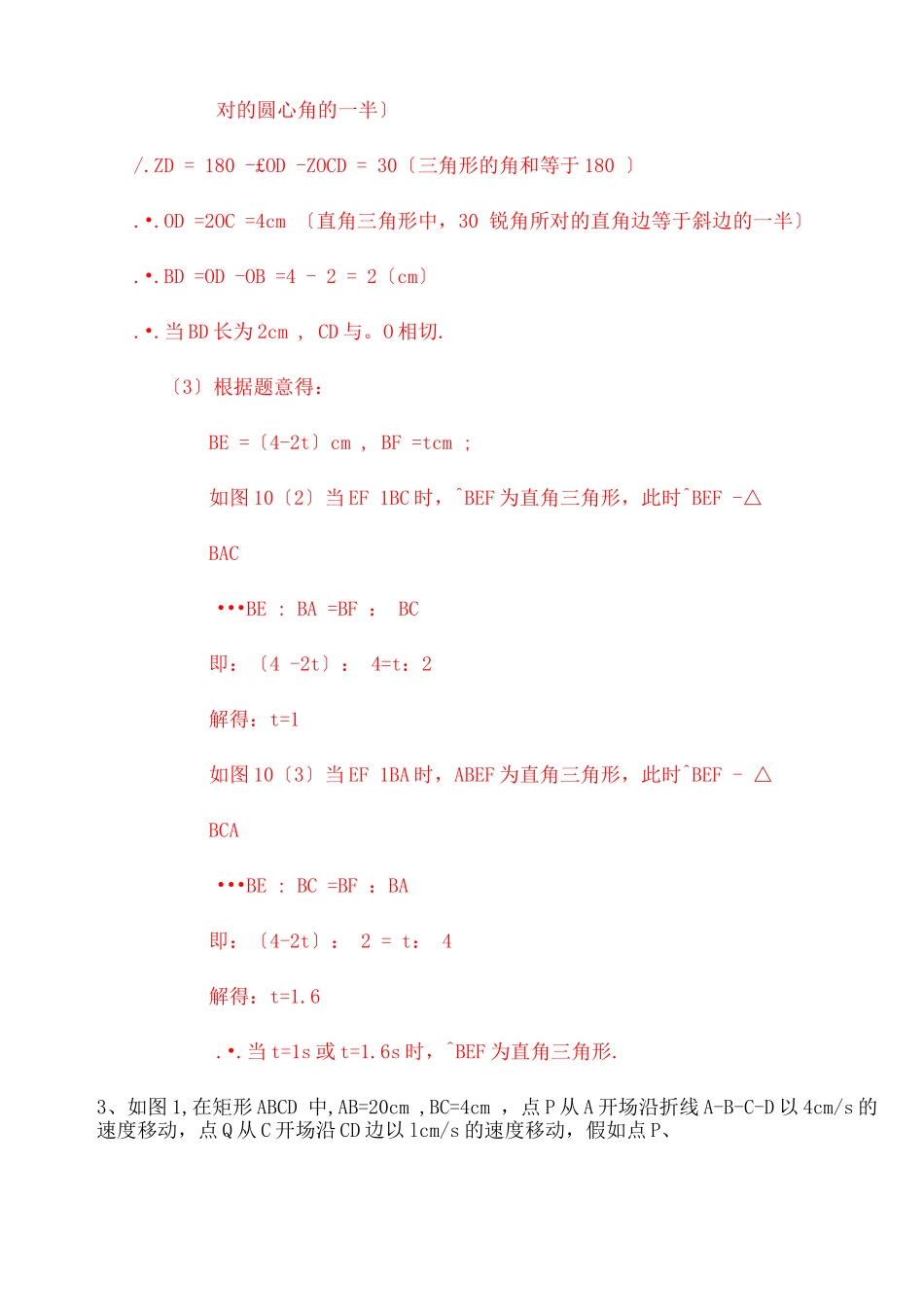 圆中的动点问题方法培优卷_第3页