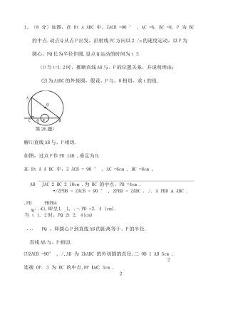 圆中的动点问题方法培优卷
