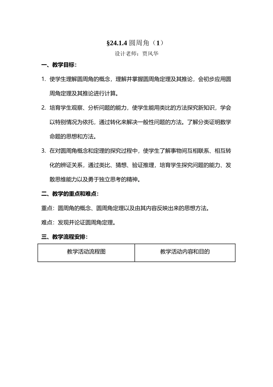 圆周角公开课_第2页