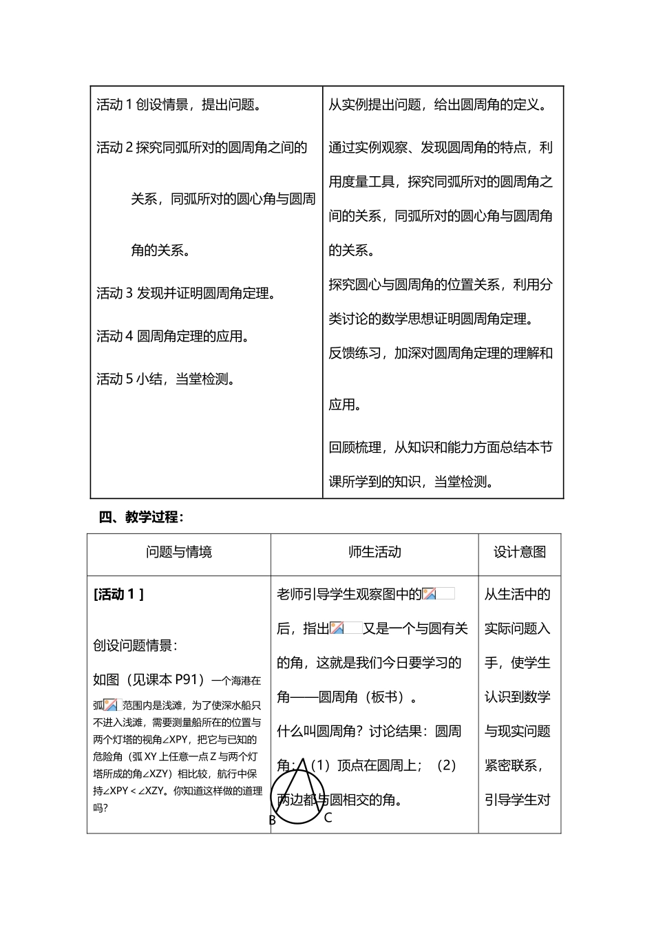 圆周角公开课_第3页