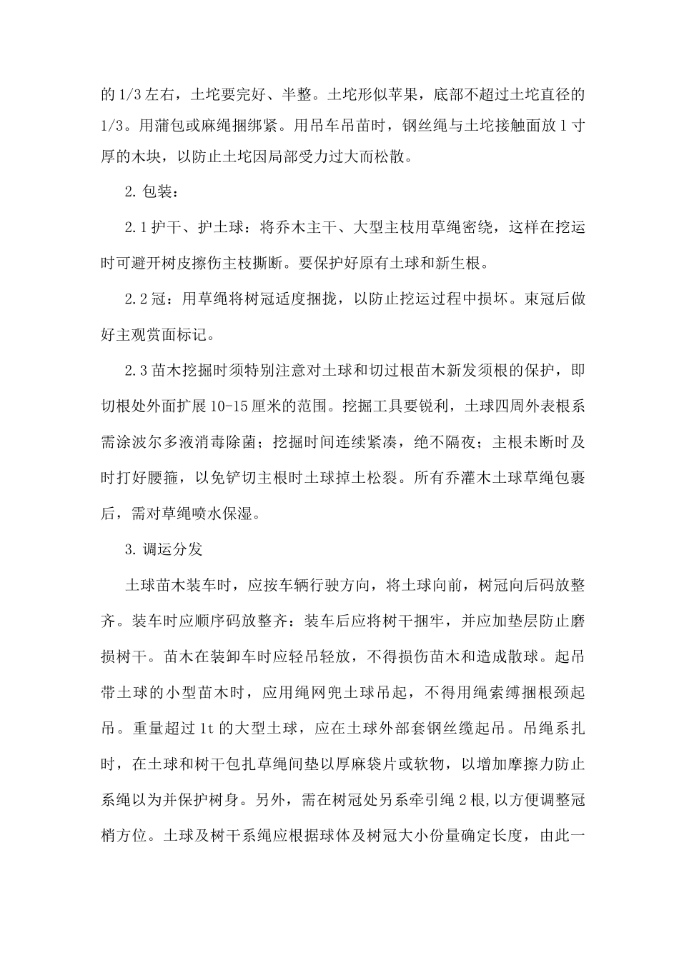 圆冠榆苗木供应方案_第2页