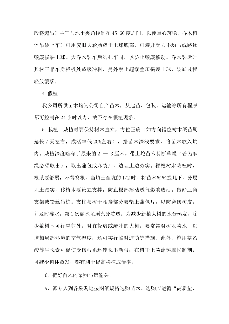 圆冠榆苗木供应方案_第3页