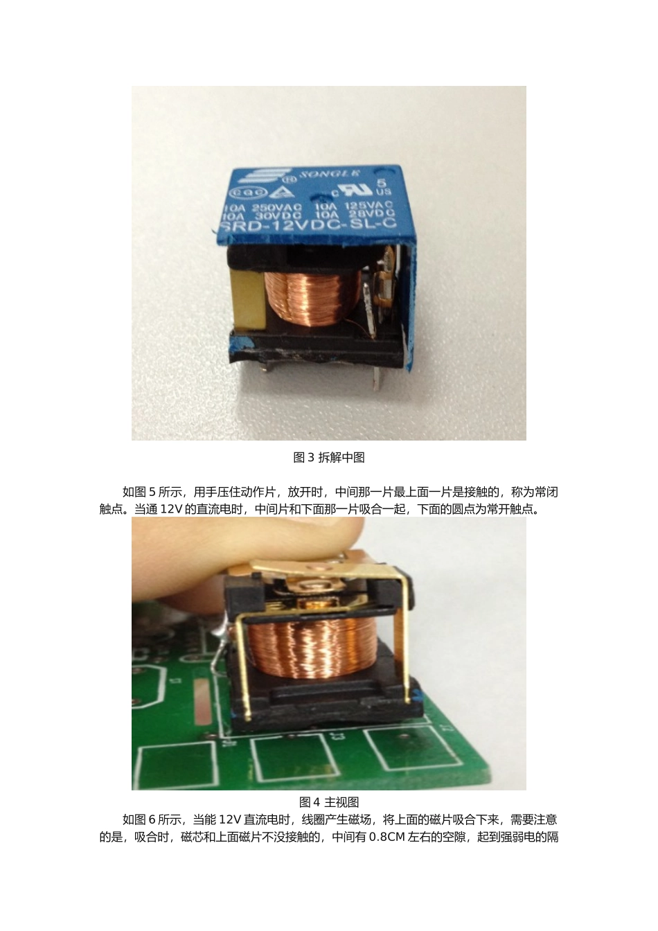 图解继电器内部结构原理_第2页
