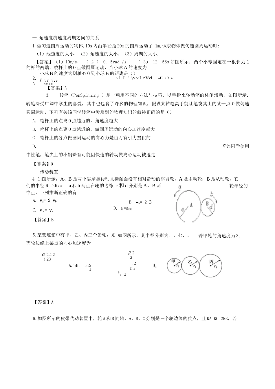 圆周运动题型总结_第1页