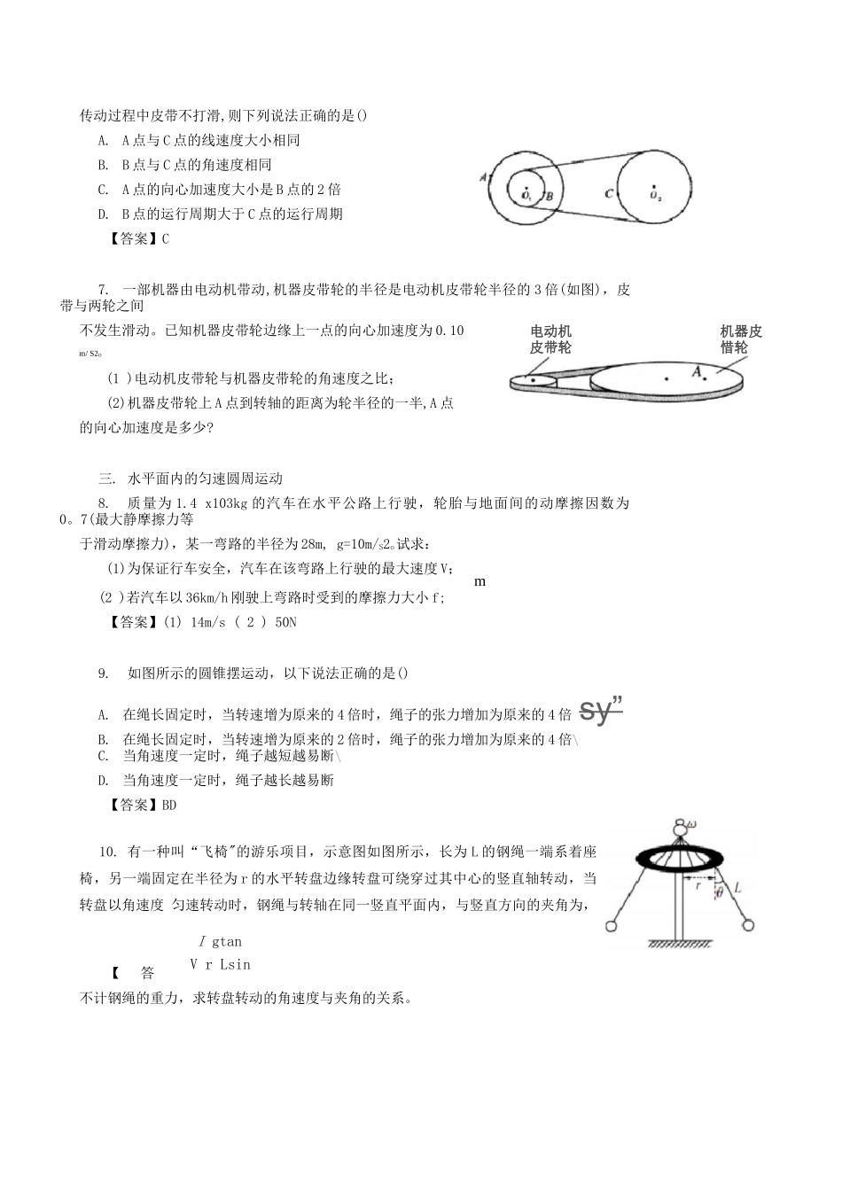 圆周运动题型总结_第2页